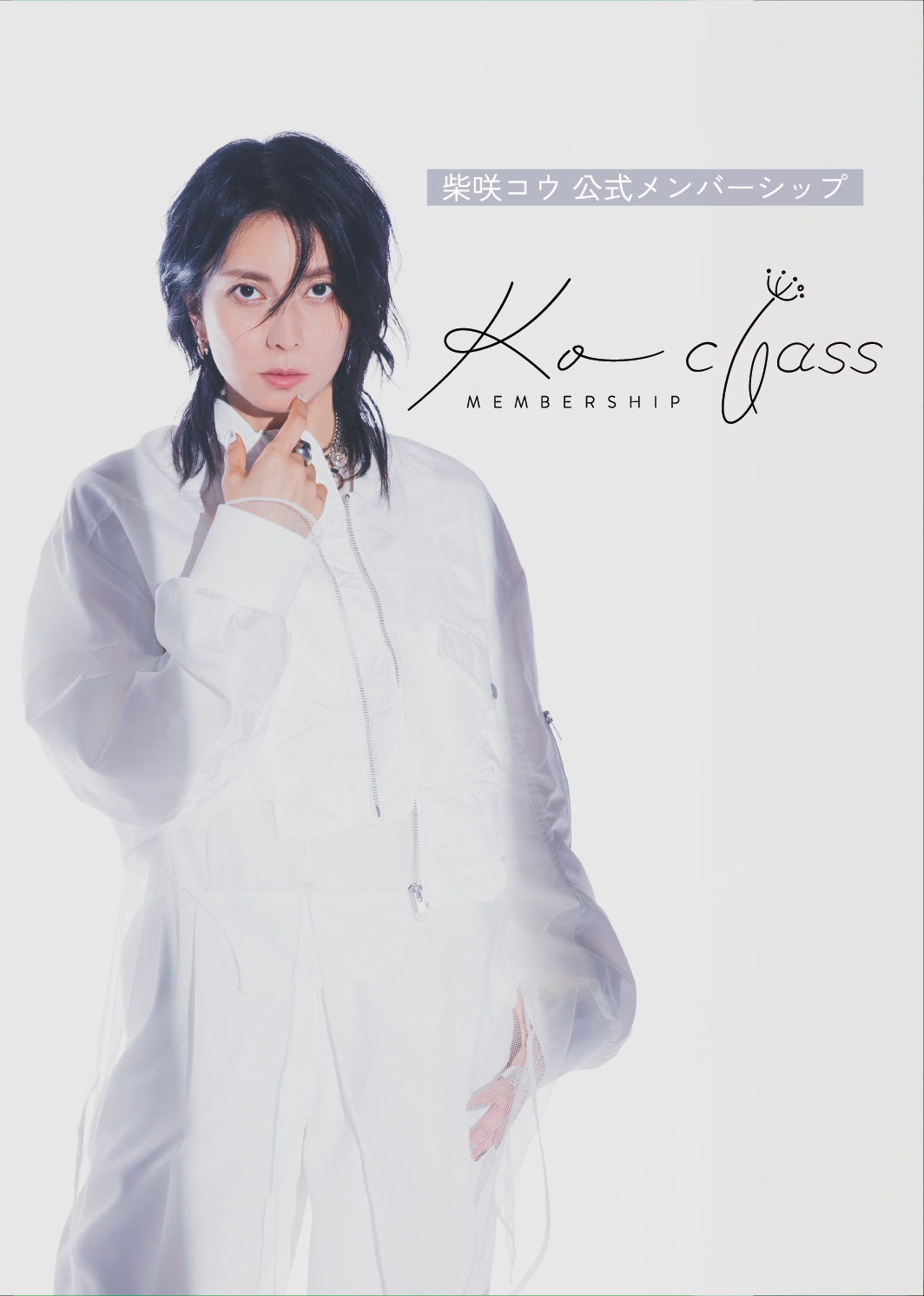 KO CLASS 冊子 表紙