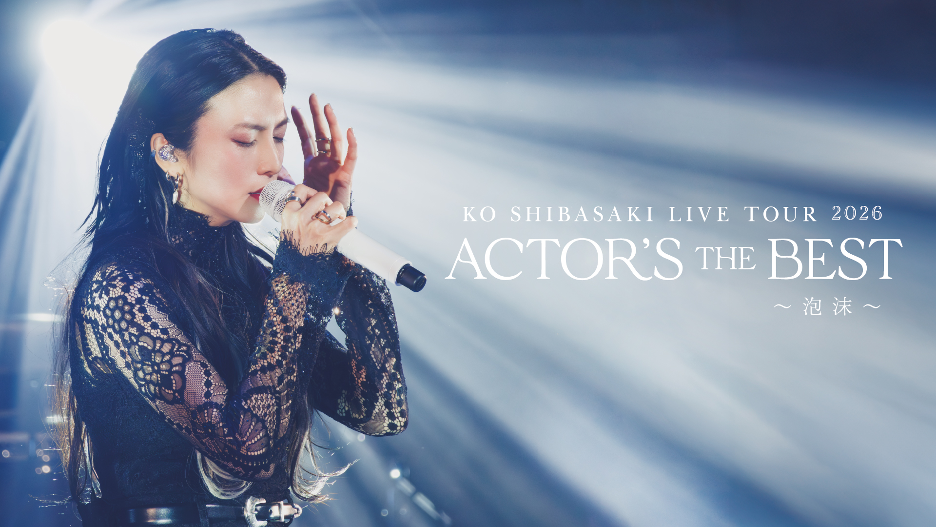 NEWS | KO SHIBASAKI - 柴咲コウ Official Site -