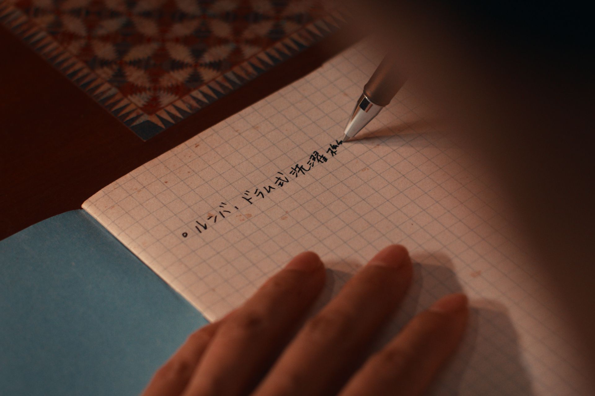 Netflix映画『余命一年、男をかう』片倉唯のノート